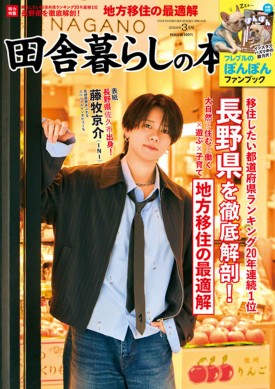 田舎暮らしの本 3月号