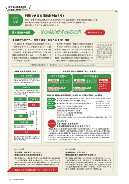 2026年5月号｜田舎暮らしの本│宝島社の通販 宝島チャンネル