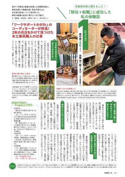 2026年5月号｜田舎暮らしの本│宝島社の通販 宝島チャンネル