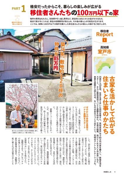 チルチンびと　　72冊セット　田舎暮らし　移住 2026年7月号｜田舎暮らしの本│宝島社の通販 宝島チャンネル