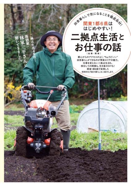 チルチンびと　　72冊セット　田舎暮らし　移住 2026年7月号｜田舎暮らしの本│宝島社の通販 宝島チャンネル