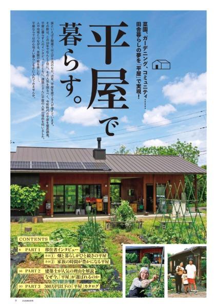2026年8月号｜田舎暮らしの本│宝島社の通販 宝島チャンネル