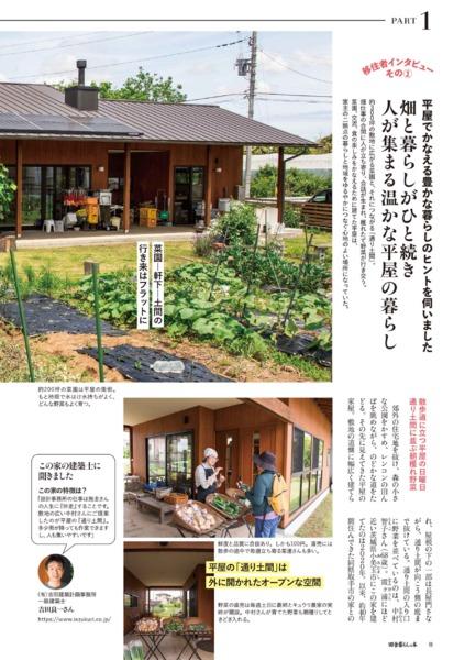 2026年8月号｜田舎暮らしの本│宝島社の通販 宝島チャンネル