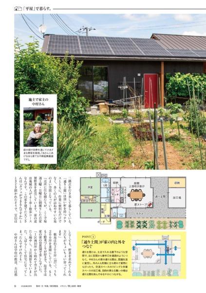 2026年8月号｜田舎暮らしの本│宝島社の通販 宝島チャンネル