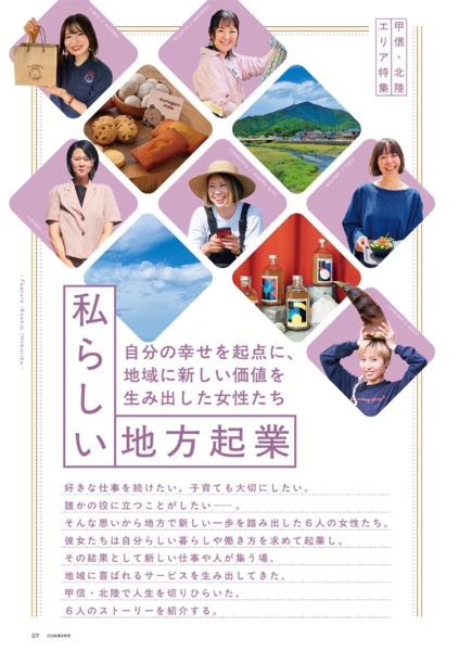 2026年8月号｜田舎暮らしの本│宝島社の通販 宝島チャンネル