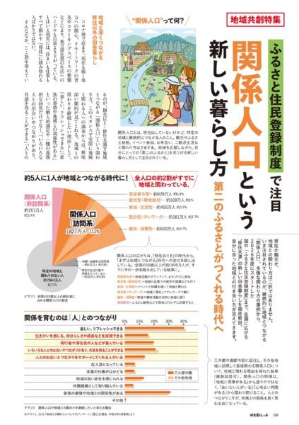 2026年8月号｜田舎暮らしの本│宝島社の通販 宝島チャンネル