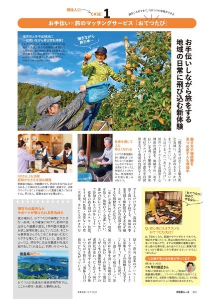 2026年8月号｜田舎暮らしの本│宝島社の通販 宝島チャンネル