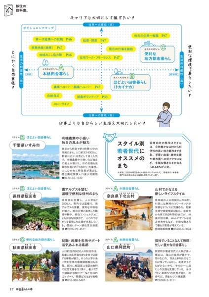2026年10月号｜田舎暮らしの本│宝島社の通販 宝島チャンネル