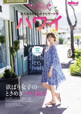 2014年1月号｜InRed（インレッド）│宝島社の通販 宝島チャンネル