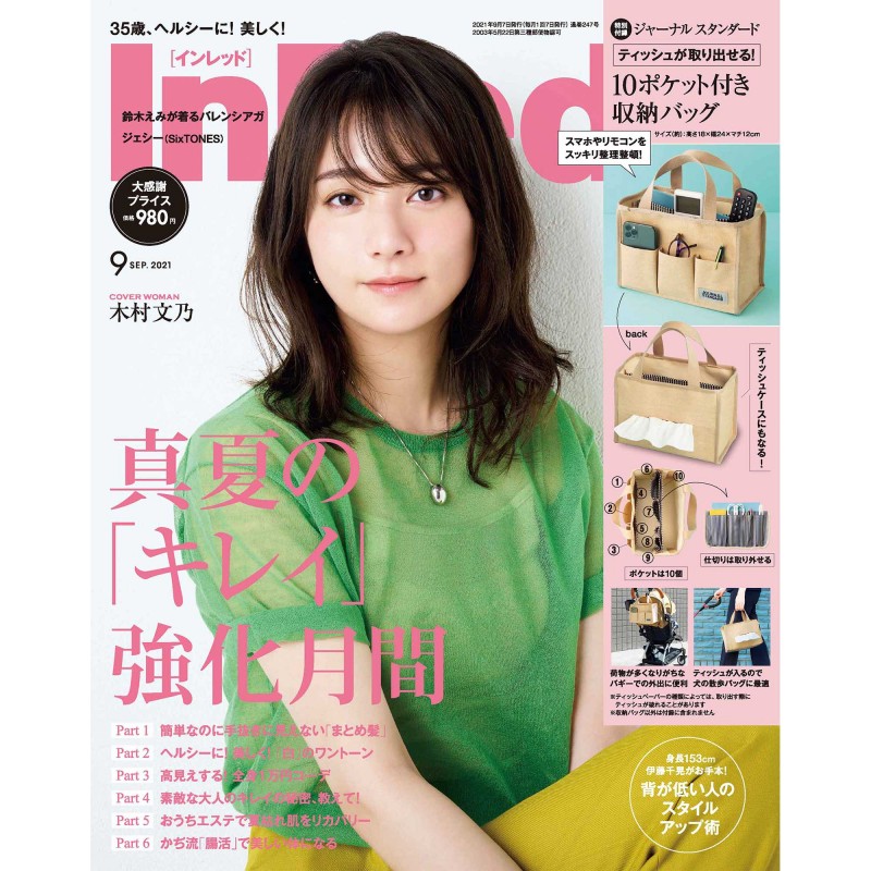 Inred インレッド 宝島社の女性ファッション誌