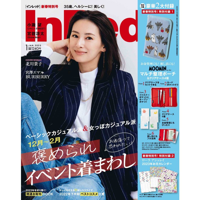 2023年1月号｜InRed（インレッド）│宝島社の女性ファッション誌