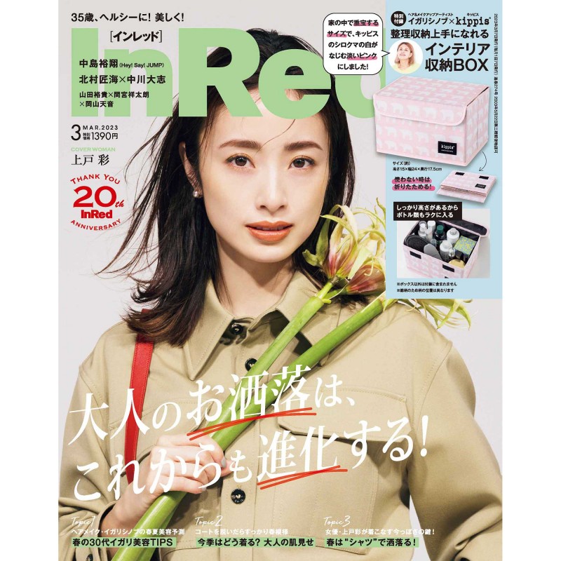 ちゅん太 管理 21 InRed インレッド 3月号 付録 ③ InRed インレッド 2024年 3月号 【付録】 ミッフィー 整理上手になれる