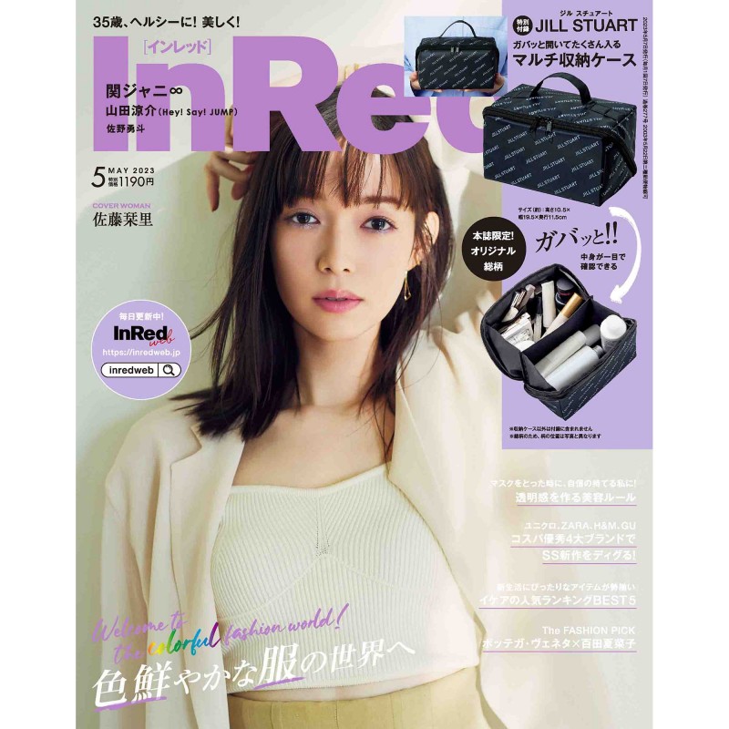 2023年5月号｜InRed（インレッド）│宝島社の女性ファッション誌