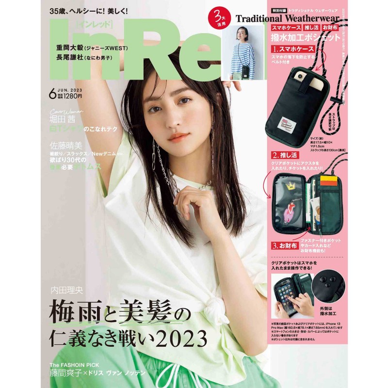 2023年6月号｜InRed（インレッド）│宝島社の女性ファッション誌