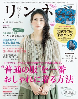14年7月号 リンネル Liniere 宝島社の女性ファッション誌