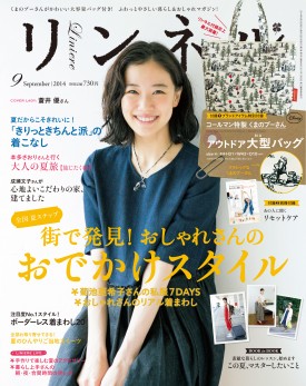 14年9月号 リンネル Liniere 宝島社の女性ファッション誌