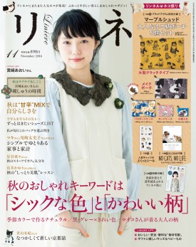 16年11月号 リンネル Liniere 宝島社の女性ファッション誌