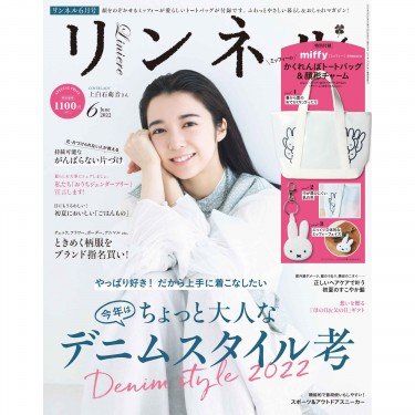 2022年6月号｜リンネル（Liniere）│宝島社の女性ファッション誌