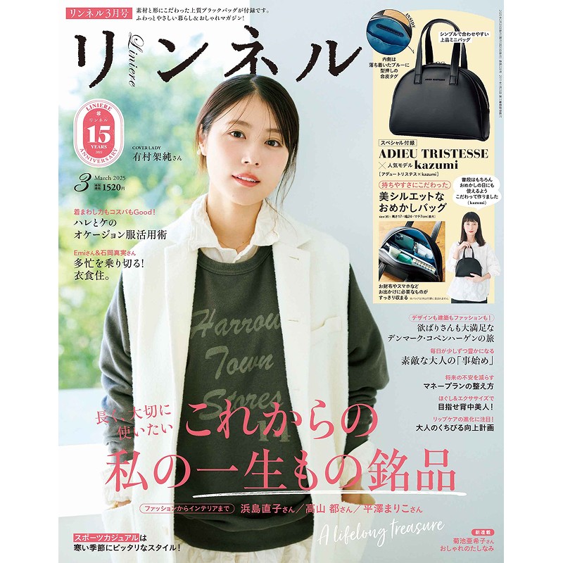 2025年3月号｜リンネル（Liniere）│宝島社の通販 宝島チャンネル