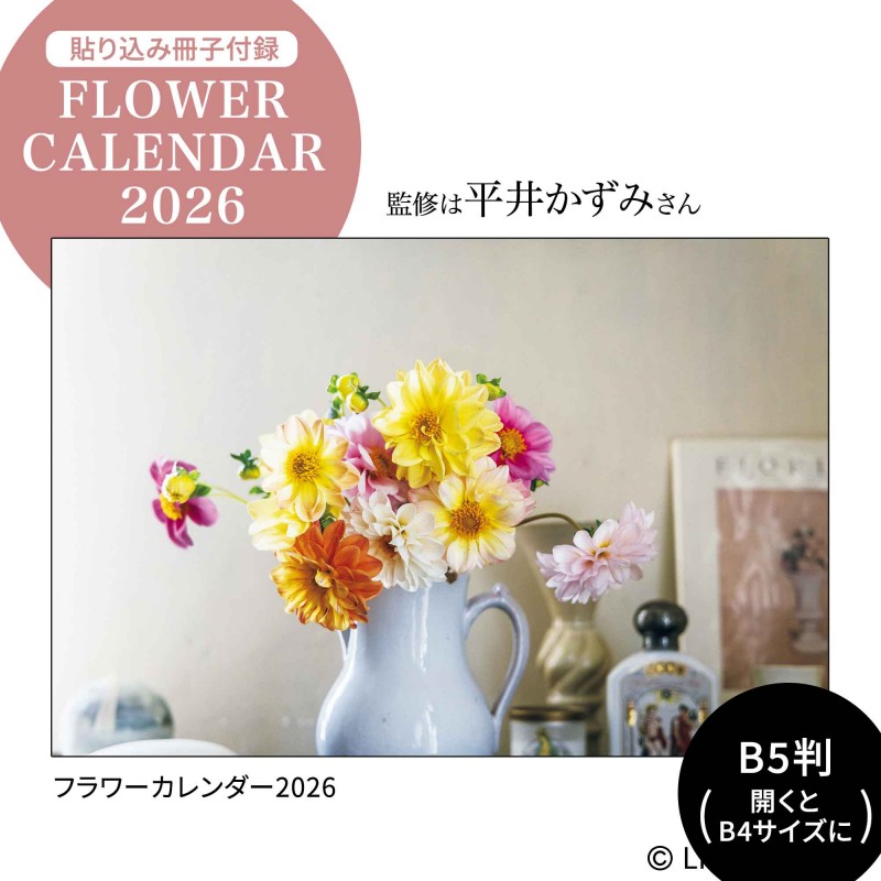 2026年1月号｜リンネル（Liniere）│宝島社の通販 宝島チャンネル