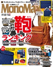 2025年11月号｜MonoMax（モノマックス）│宝島社の通販 宝島