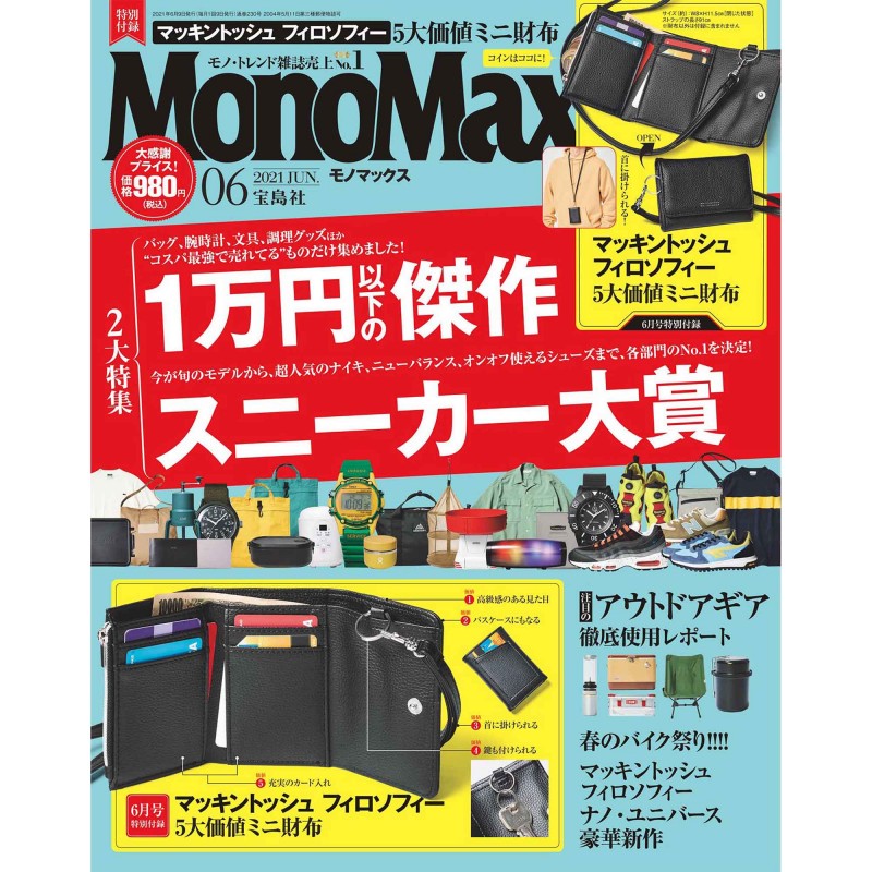 SALE／82%OFF】 Monomax モノマックス 雑誌 その他 | mountaineerins.com