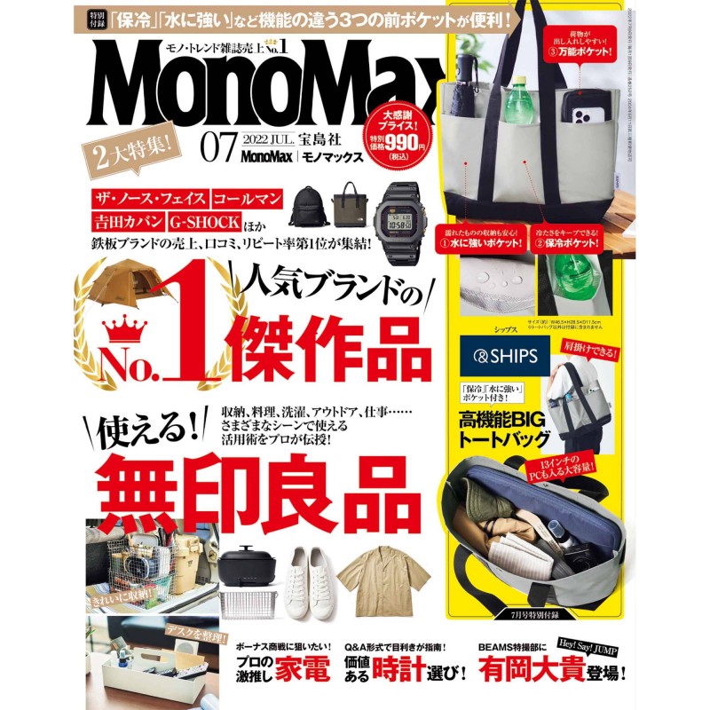 最高級のスーパー Mono Max モノ マックス 2022年 07月号 雑誌 人気ブランドのNo. Magazine riosmauricio.com