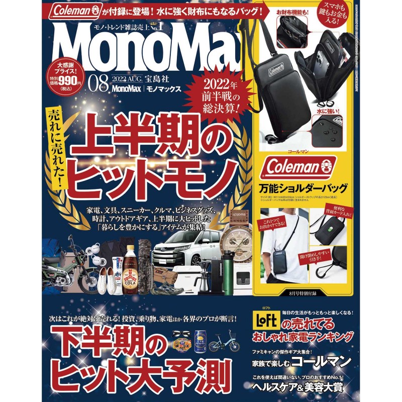 monomax 雑誌 大阪