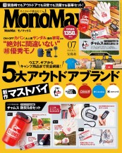 モノマックス（MonoMax）バックナンバー／宝島社トレンド雑誌