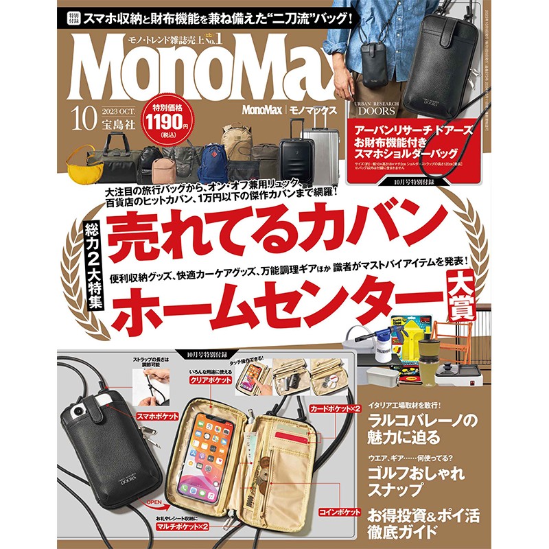 MonoMax ４月号付録 - バッグ