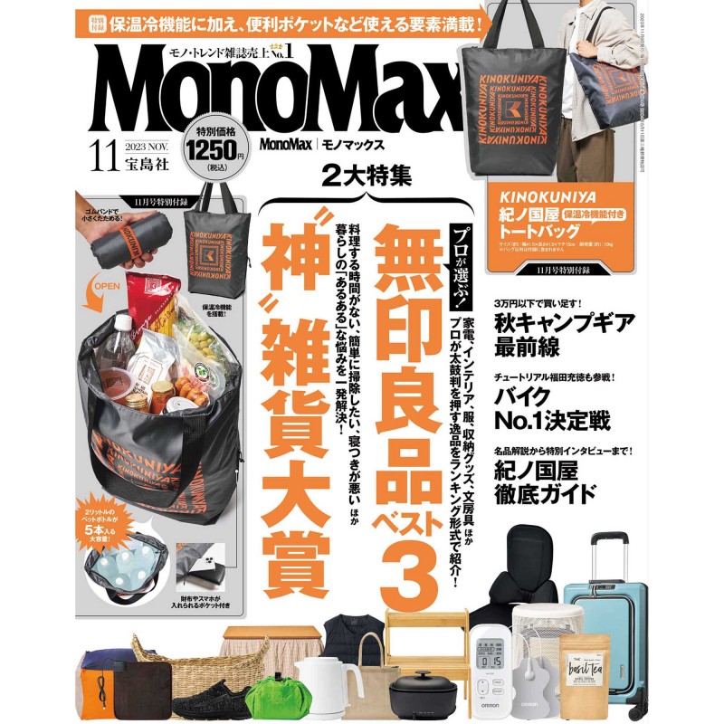 monomax780円の雑誌の付録 - 小物