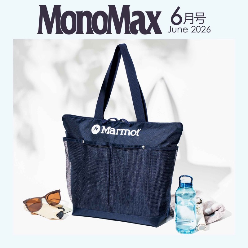 MonoMax（モノマックス）│宝島社の通販 宝島チャンネル