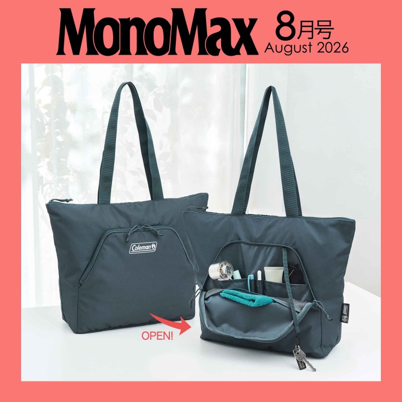 2026年4月号｜MonoMax（モノマックス）│宝島社の通販 宝島チャンネル