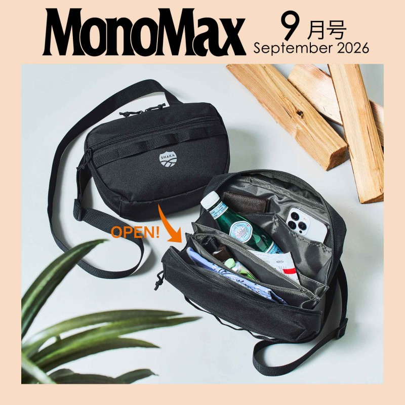 2026年9月号｜MonoMax（モノマックス）│宝島社の通販 宝島チャンネル