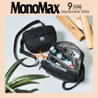 MonoMax 2026年9月号