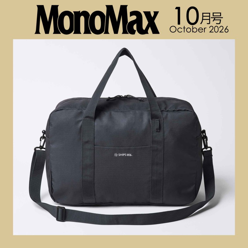次号予告｜MonoMax（モノマックス）│宝島社の通販 宝島チャンネル
