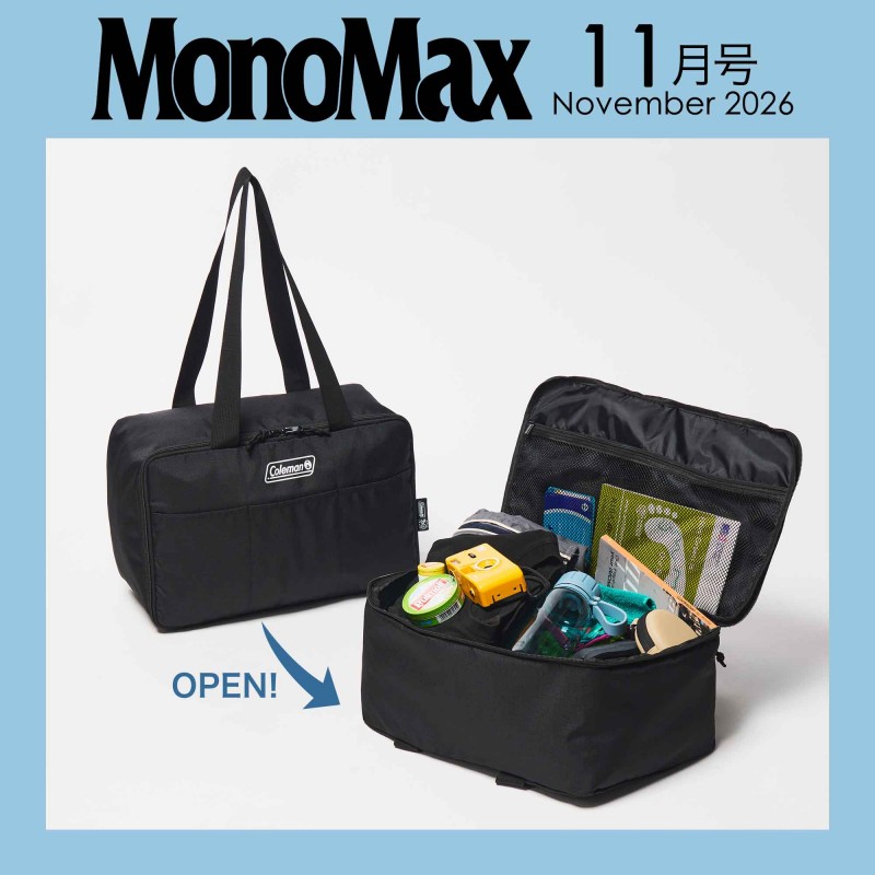 2021年9月号｜MonoMax（モノマックス）│宝島社の通販 宝島チャンネル