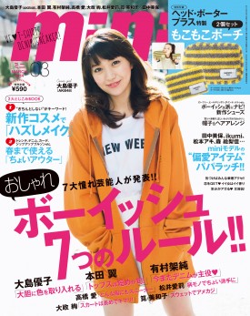 2014年3月号 Mini ミニ 宝島社の女性ファッション誌