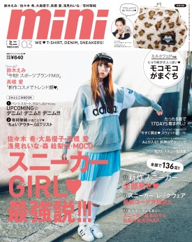 15年3月号 Mini ミニ 宝島社の女性ファッション誌