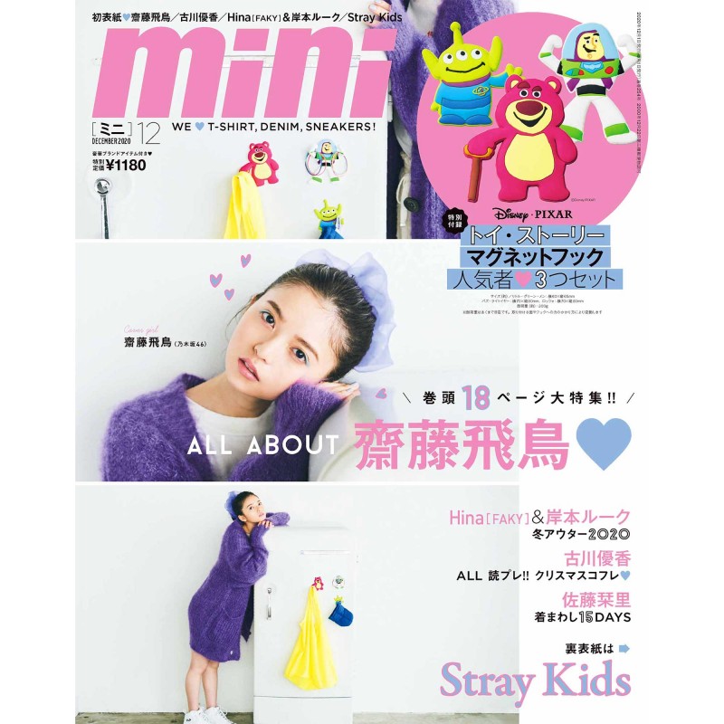 Mini ミニ 宝島社の女性ファッション誌