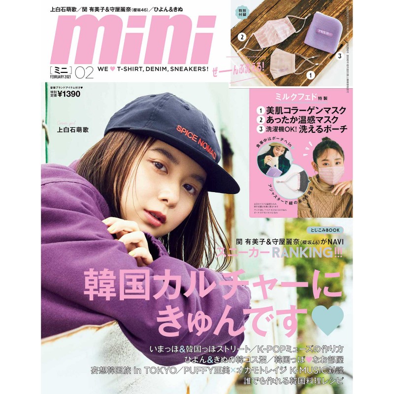 2021年2月号｜mini（ミニ）│宝島社の通販 宝島チャンネル