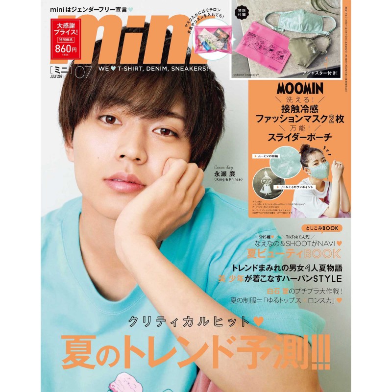 ストア mini 雑誌 7 月 号 付録