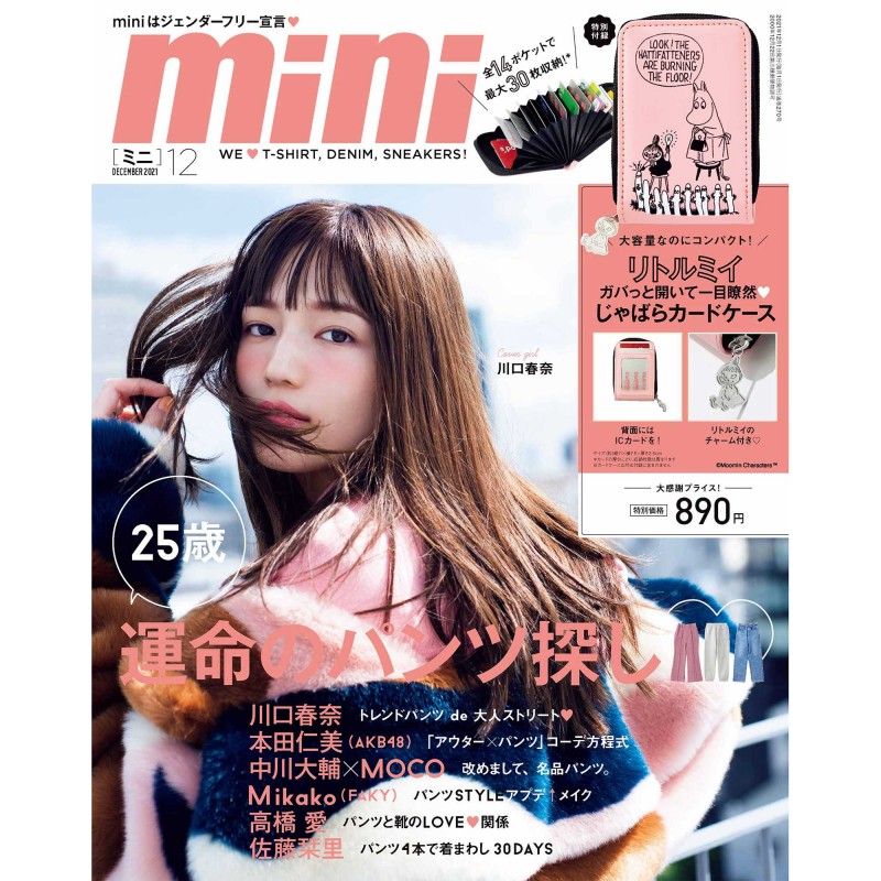 2021年12月号｜mini（ミニ）│宝島社の通販 宝島チャンネル