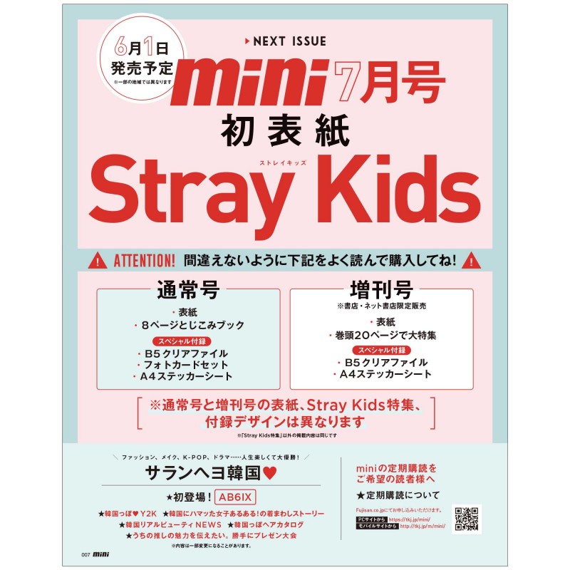 次号予告 Mini ミニ 宝島社の女性ファッション誌