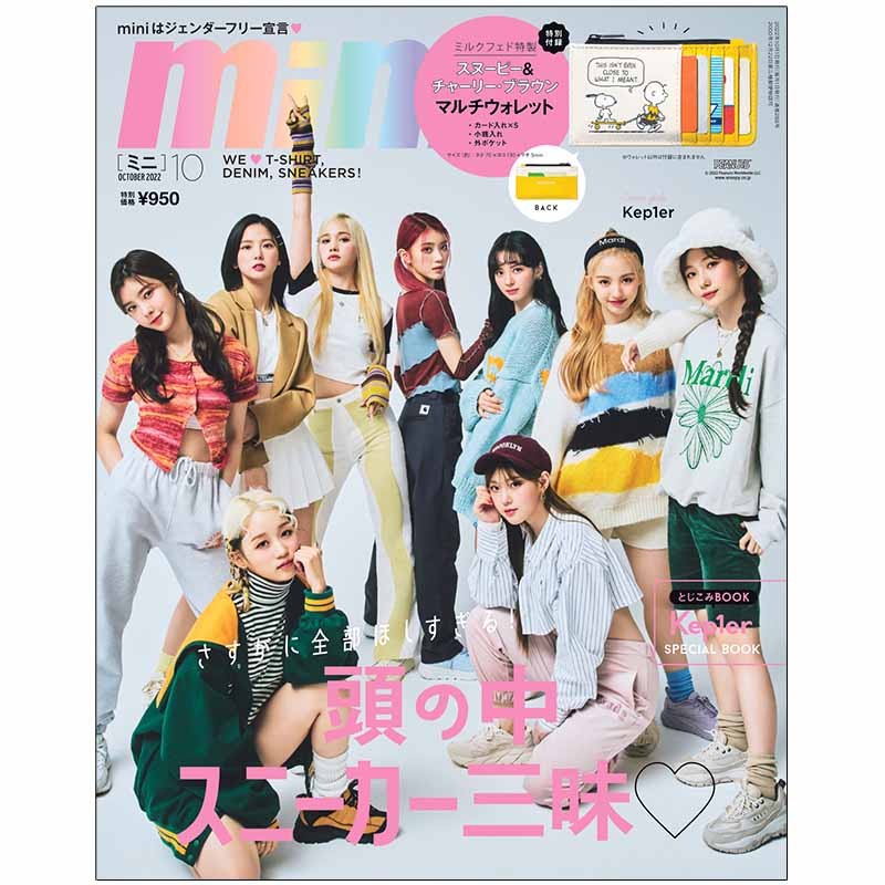 次号予告 Mini ミニ 宝島社の女性ファッション誌