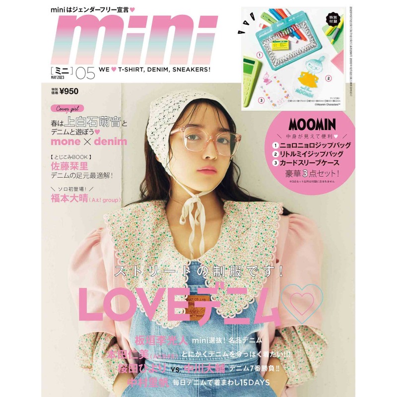 雑誌 mini5 月 号