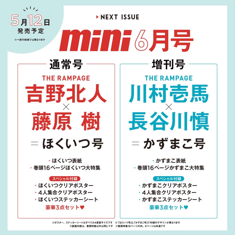 次号予告｜mini（ミニ）│宝島社の女性ファッション誌