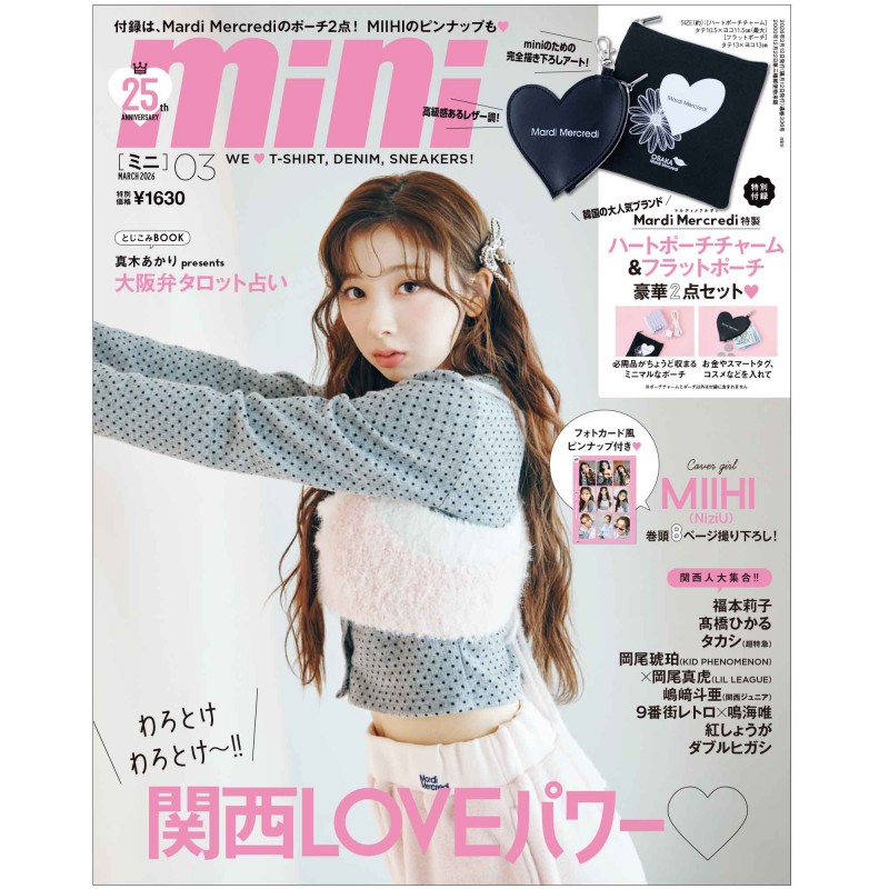 次号予告｜mini（ミニ）│宝島社の通販 宝島チャンネル