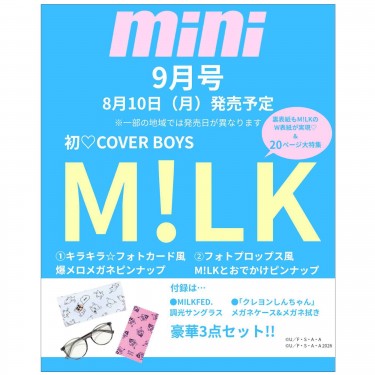 次号予告｜mini（ミニ）│宝島社の通販 宝島チャンネル
