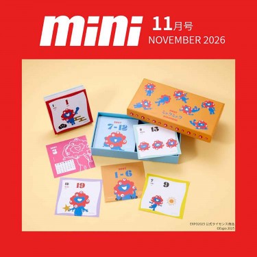 次号予告｜mini（ミニ）│宝島社の通販 宝島チャンネル